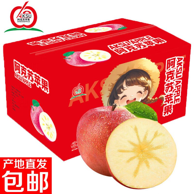 29.8元 阿克苏 冰糖心苹果10斤装 单果75mm+