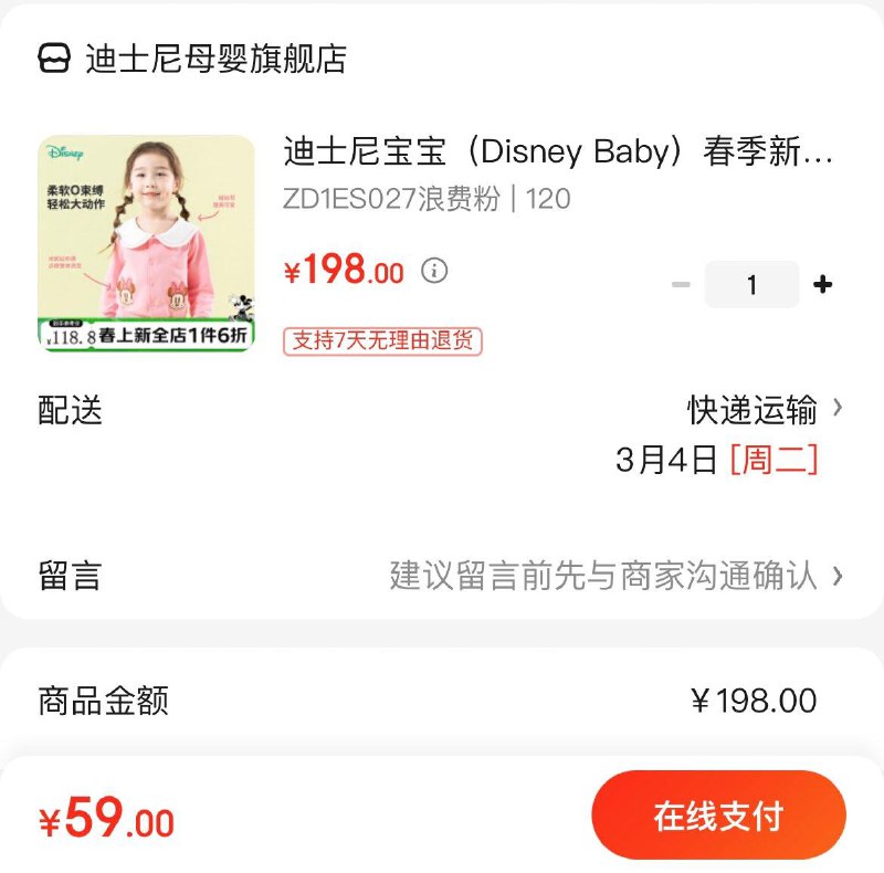 迪士尼儿童卡通外套  59亓领