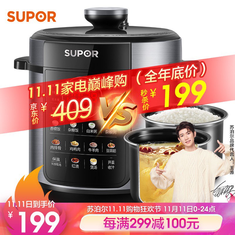 苏泊尔  家用智能电压力锅 深汤双胆 大屏操作 智能预约 一键排压 SY-50YC9069 5L高压锅