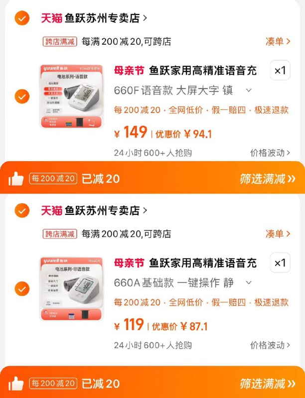 109亓 领40券拍149亓选项凑满减200-20 到手94.1亓99亓 领20券拍119亓选项凑满减200-20 到手87.1亓下单赠电池 电源线 收纳袋鱼跃臂式家用血压计高精准/ CZ8578 /KpxNWGKrxNp//