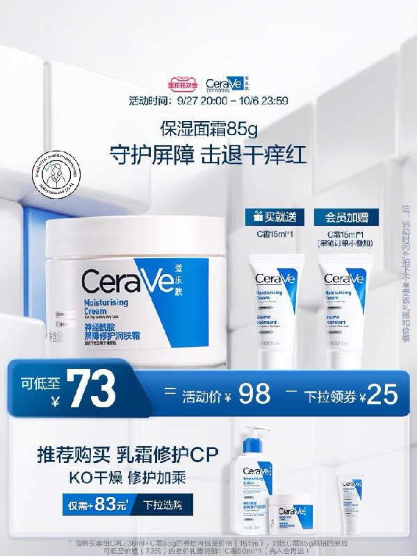 1.领券 加入购物车1件【CeraVe官方旗舰店】适乐肤补水保湿C霜85g)J75rW05BeME)/ CZ11//加入会员再加赠C霜15ml