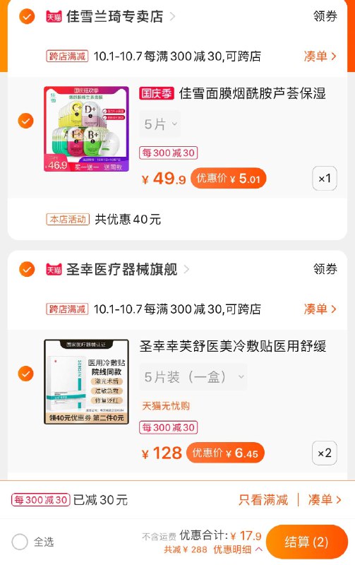 2.拍1件 和楼上下单共17元佳雪面膜烟酰胺芦荟保湿面膜5片 买1送1 共10片 (FDKwcTFrmSt)/