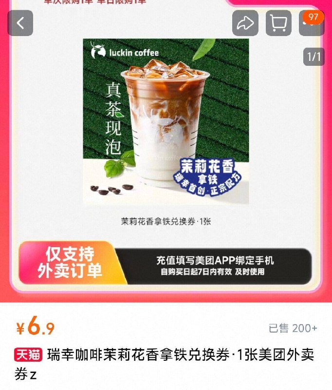 6.9亓直接拍✨瑞幸咖啡茉莉花香拿铁兑换劵9/IcSq4U7Yha3// AA11