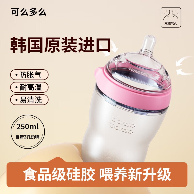 可么多么（como tomo）奶瓶250ml粉弹9.5折立减，砸5卷，20首单拍下72.95⚠️支付订单 选云闪付，跳转输mi码界面显示8折优惠（一周一次） ，付【58.4】