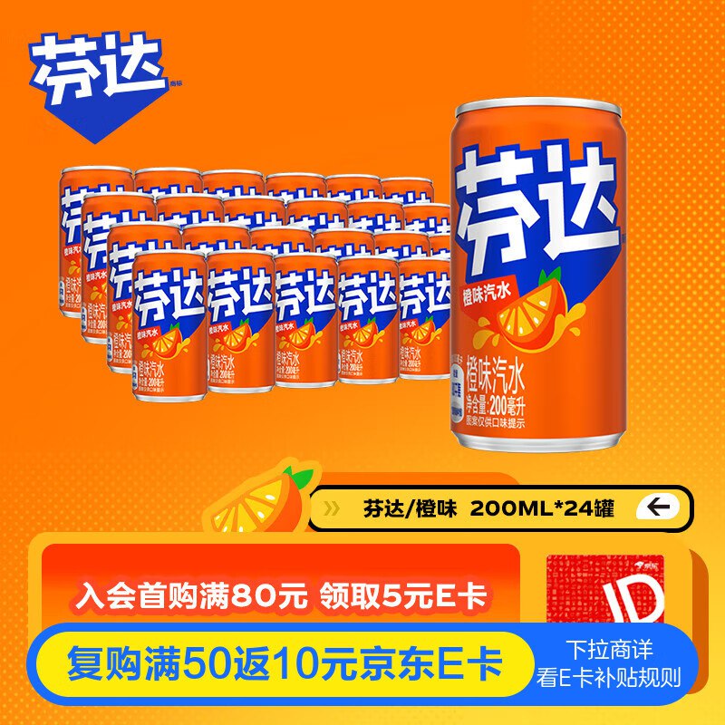 芬达橙味汽水 摩登罐 200ml*24 整装上海等地叠2首单17.9亓