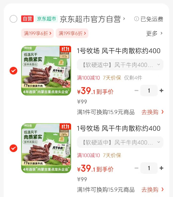 跳转APP领200-20补贴卷
