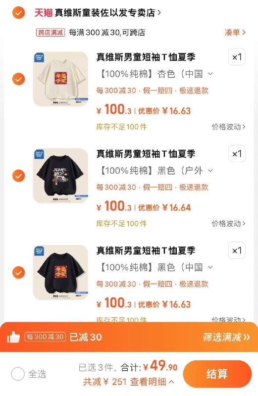 3件任选 拍下49.9亓折16.6/件 真维斯童装佐以发专卖店真维斯大牌童装春夏纯棉T恤*3/ CZ7579 /cY2JWq7Qz9W//