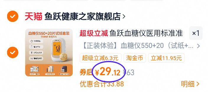鱼跃史低抓紧！线下都得七八十！可以给自己测 做到有备无患如有店铺虹包到手圿更低-29亓史低‼拍最后选项☀赠收纳盒 采血笔 电池【鱼跃】血糖仪 20纸 20针9/rtNbfbWlHkb// AA11  ---每日红包 u.jd.com/0apPWo4