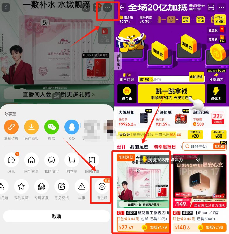 1植物医生面膜20片，💰28.1需叠淘金币才对，折1.4/片下単加赠：王俊凯小卡一张-商品右上角3个点，选淘金币再选 我的足迹-找到商品拍下