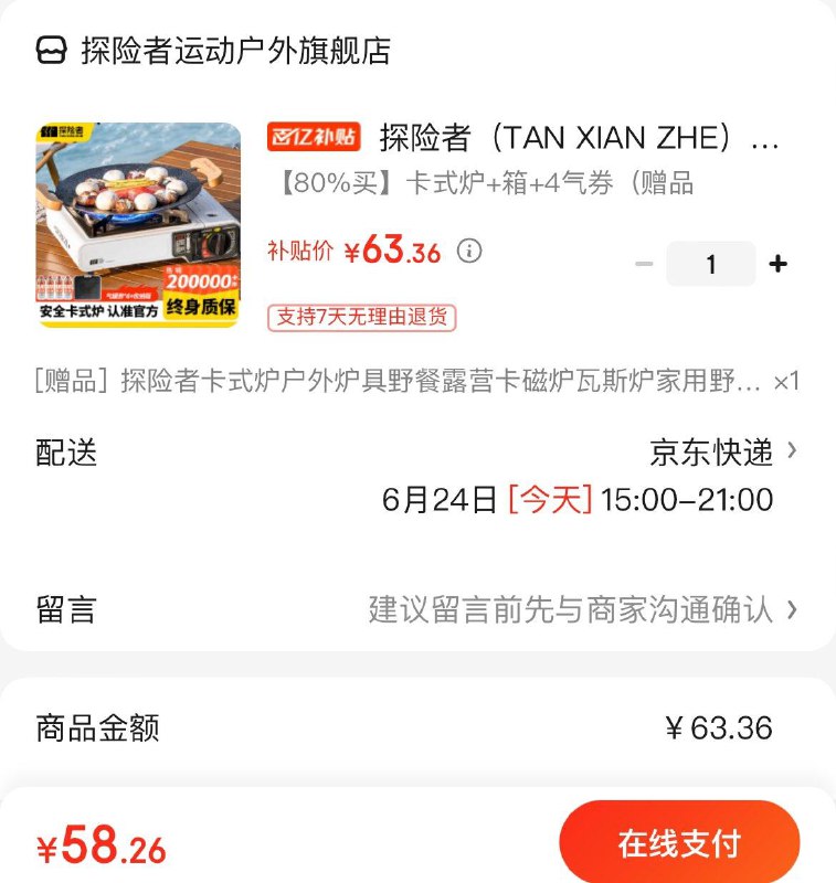 探险者户外卡式炉野餐套装拍下58.3亓 赠气罐×4 收纳箱