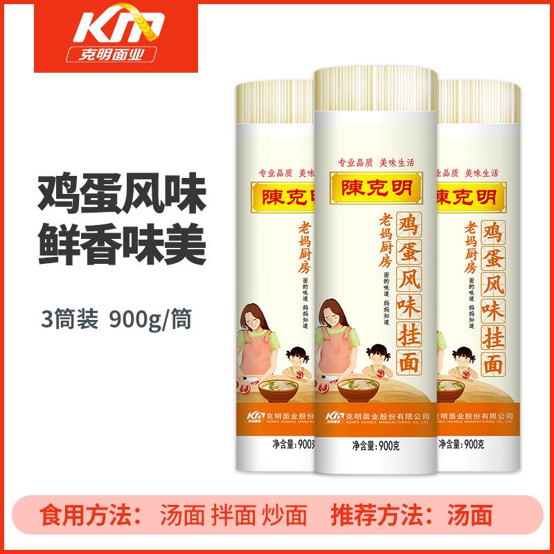 陈克明鸡蛋面条900g*3  