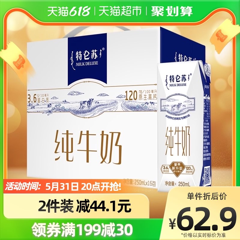 20点 拍2件89.65亓需要叠169-35亓猫超券特仑苏纯牛奶250ml*32盒(5kuY2OcYwsr)/