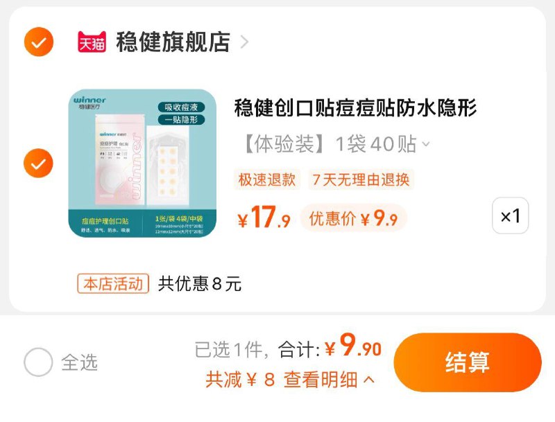 9.9亓，拍17.9选项稳健医用防水痘痘贴40贴/ CZ0001 /)MKuLdIHMOYZ)//