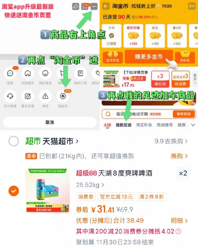 1速！vip 62.8元，折1.3元/瓶1、右上角‘淘淦币’加2件天湖啤酒8度爽啤共500ml*48瓶