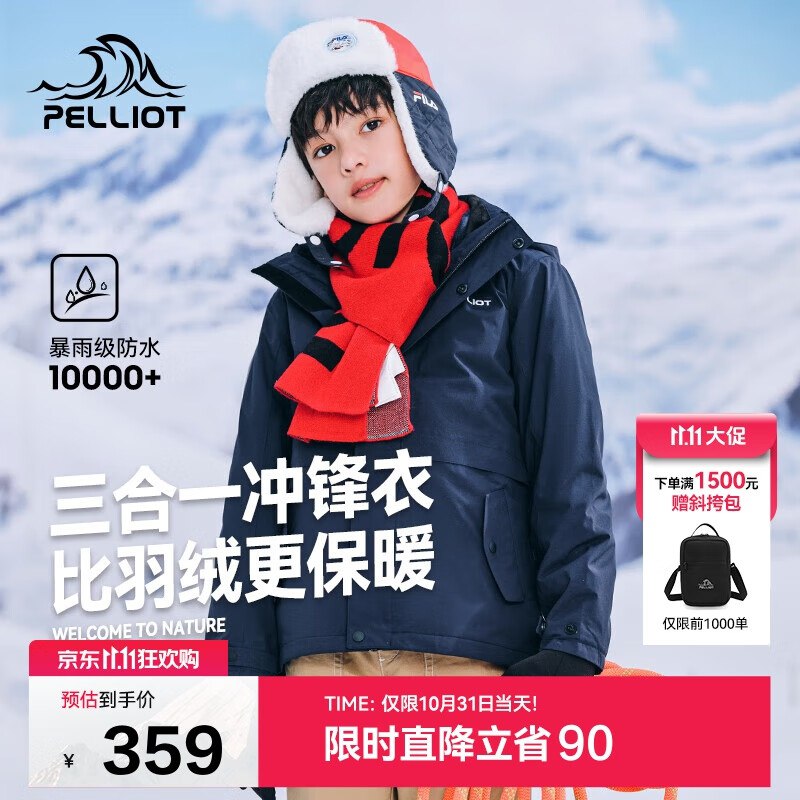 289元 自营伯希和 儿童三合一冲锋衣