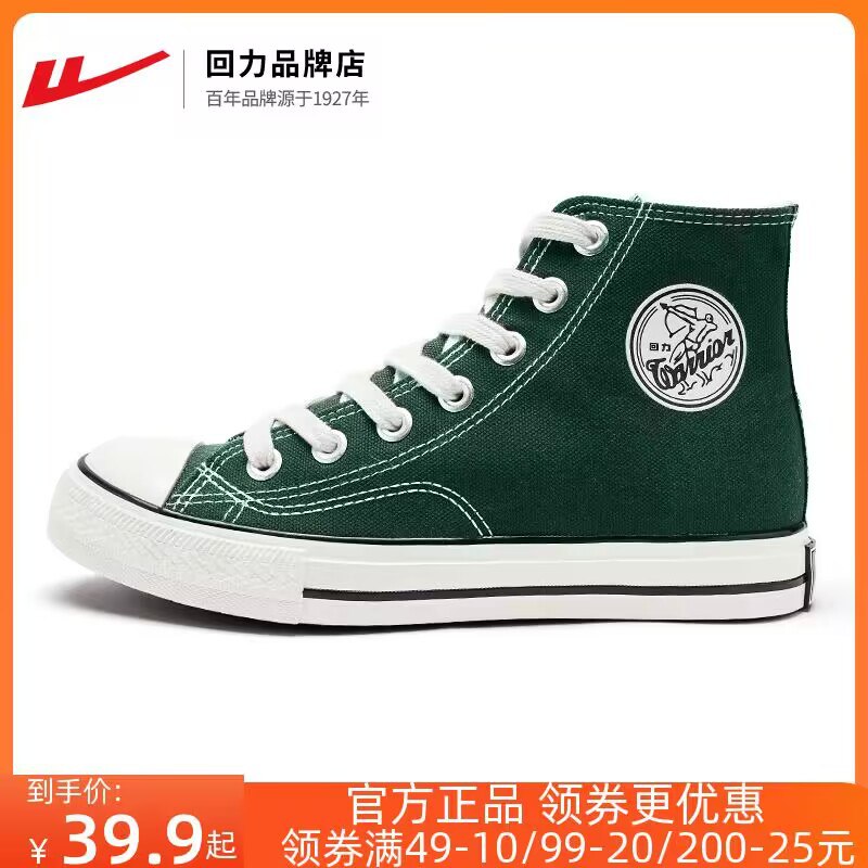 0点 34.9💵起【回力官方店】回力复古港风高帮帆布鞋合集)cJVpWchD6rw)/ CZ11//真的便宜又好穿，国货之光！日常通勤不心疼 还休闲百搭每日红包 1111.fanli.me