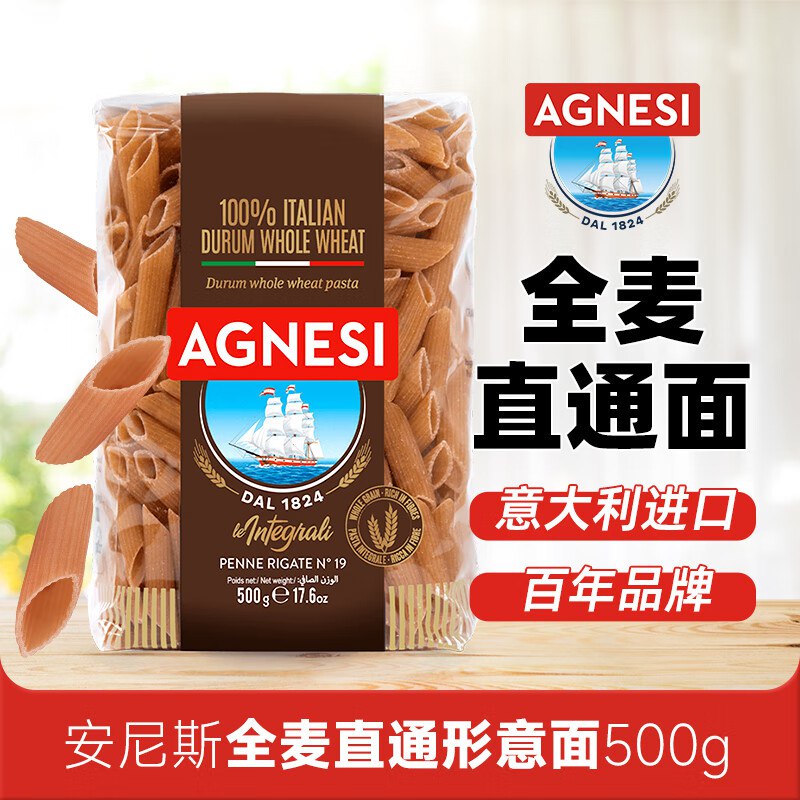 安尼斯全麦通心意面500g，9.66亓