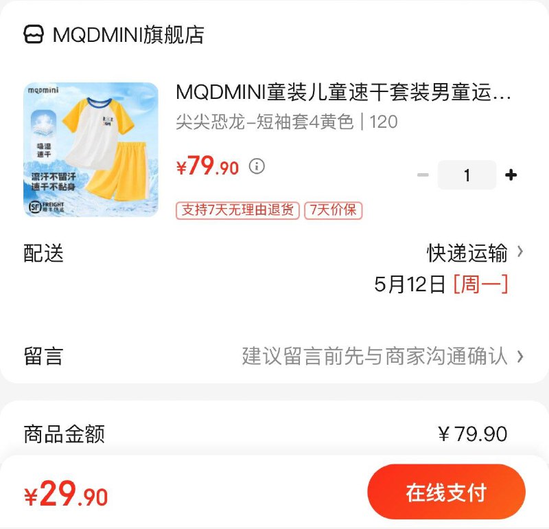 29.9亓  MQDMINI速干套装