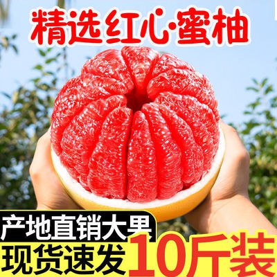 现货福建平和红心柚子新鲜水果包邮当季整箱红肉蜜柚孕妇应季时令，0.48元