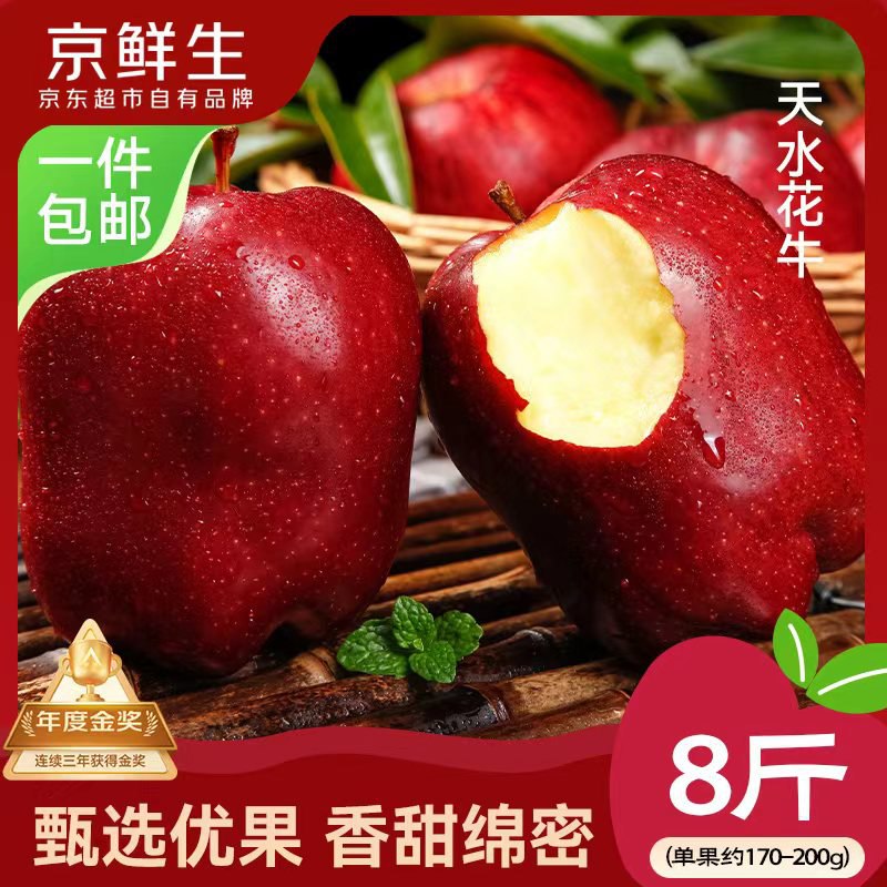 自营京鲜生 天水花牛苹果净重8斤 单果170g+