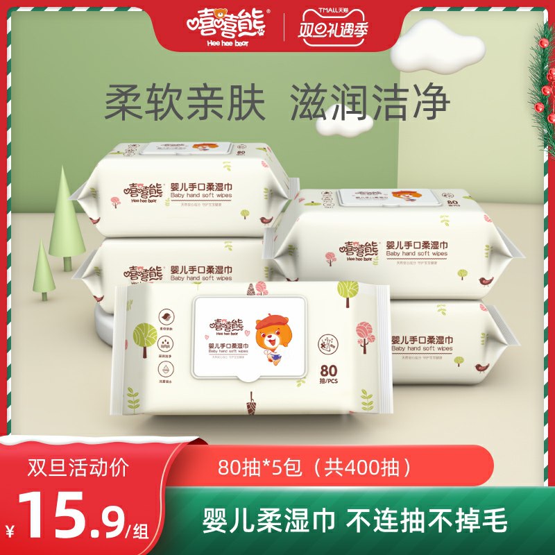 1.领券 加入购物车1件2.领商品下300-30双旦券嘻嘻熊婴儿手口湿巾5大包(CiQecqB4bup)/