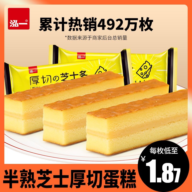 19.9元 泓一食品旗舰店芝士条半熟小蛋糕500g(NQBQXaiMIEu)/