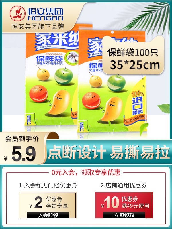 0点后下单 先领券5.9元家来纳小号保鲜袋200只(4Z1YXkXBchX)/