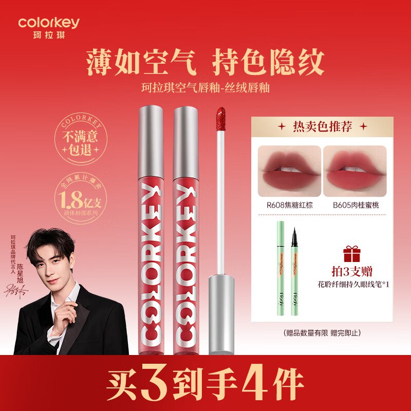 39元 珂拉琪空气唇釉任选3支