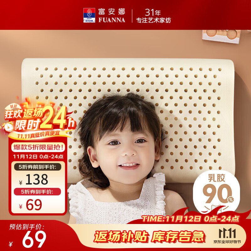 富安娜家纺合集先领5折卷