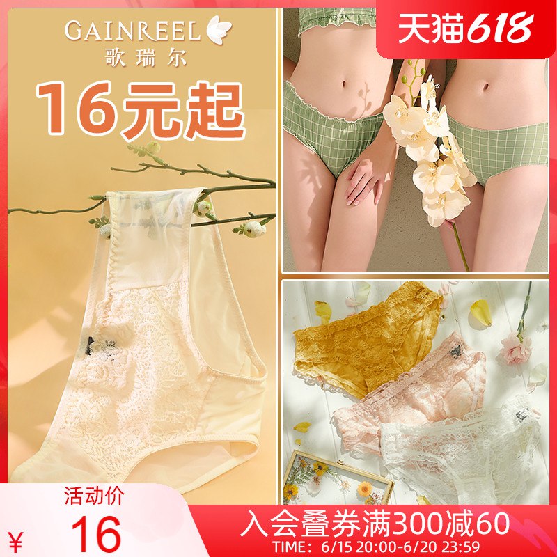 2.领卷 加车4件 4件歌瑞尔夏季舒适透气内裤(uOYx2nqpWRW)/