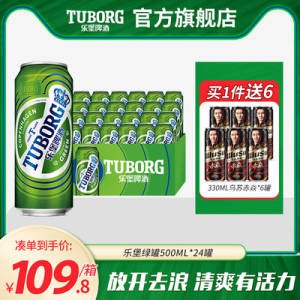 0点开始 102💵【乐堡啤酒旗舰店】乐堡啤酒易拉罐500mlx24罐/)INzqdIKG9JE)/ AC01 CZ11//赠嘉士伯特醇啤酒500mlx6瓶