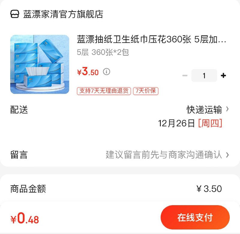 京东app-9.9包邮领3.5-3券任选1件拍下0.5亓蓝漂悬挂式抽纸1000张