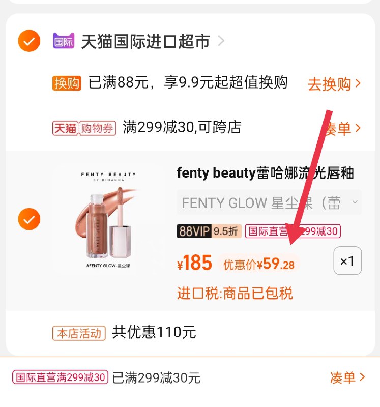 3.凑单商品 也加购物车1件(BQQAXKUAF7Q)/ 两个商品一起【提交并且付款】然后再单独【退款凑单商品】蕾哈娜流光唇釉 到手59.2元