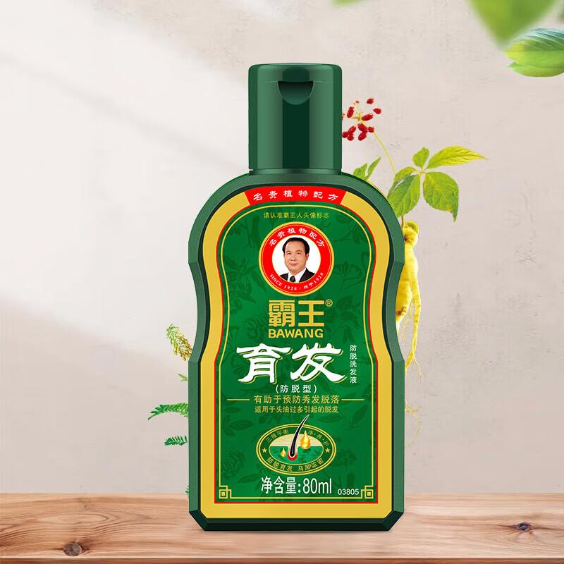 霸王 育发防脱洗发水80ml 旅行装9首单0.9