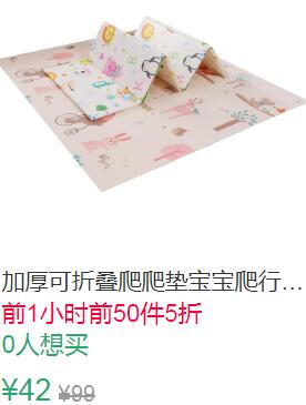 15点前50件5折21元叠加3券18元起加厚可折叠爬爬垫宝宝爬行垫子 (EKgl1JSXp28)