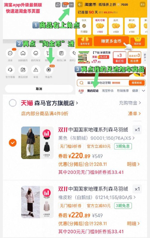 220元1、“进淘金币”加1件森马 极寒90鹅绒羽绒服
