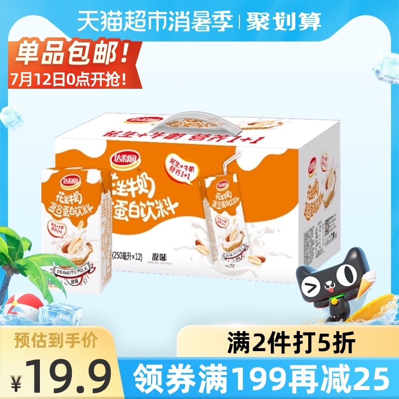 5件69元 叠199-25券达利园花生早餐牛奶250ml*60盒(ukQQXjCADOJ)/