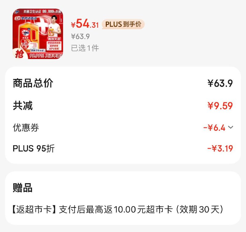 奥妙杀菌除螨消毒液1.8KGPlus凑后54.3亓  反10超市卡