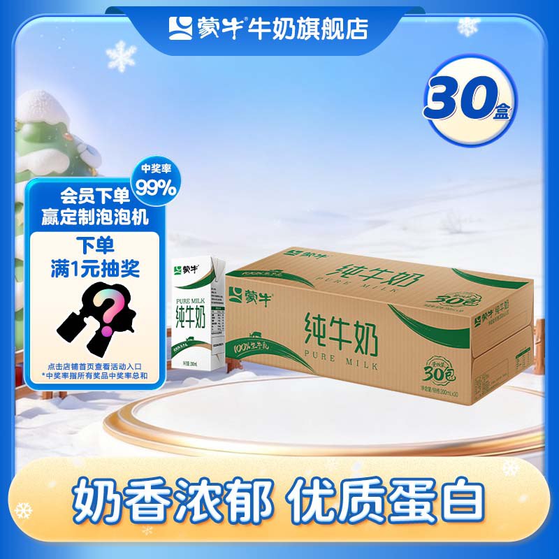 蒙牛 全脂纯牛奶 200ml*30盒