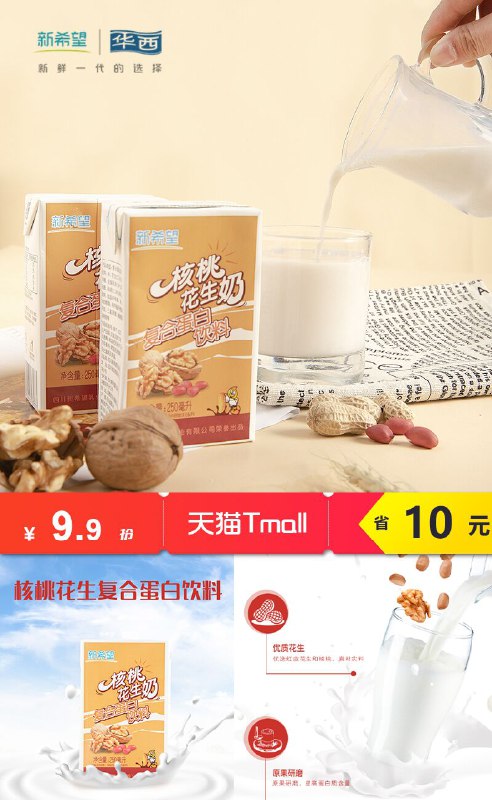【华西】核桃花生奶营养早餐奶6盒原价【19.9元】券后【9.9元】包邮