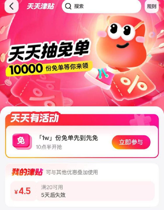 10:30开始 抢1w份兔単美团外卖-天天津贴 先到先得只能在专区内下単 建议兔密