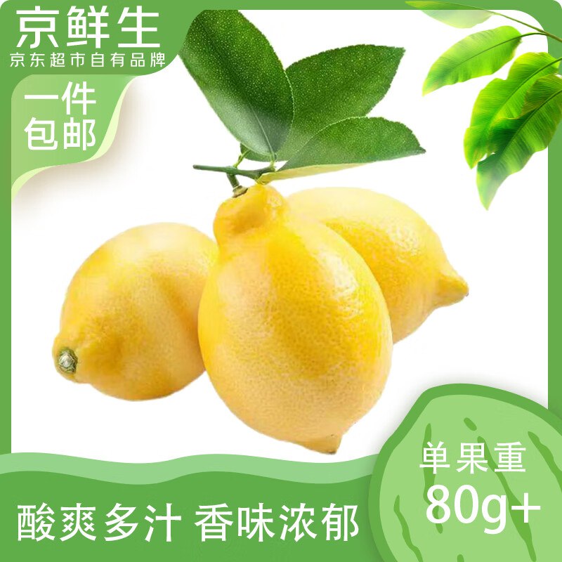 自营京鲜生 安岳黄柠檬6颗 单果80g+