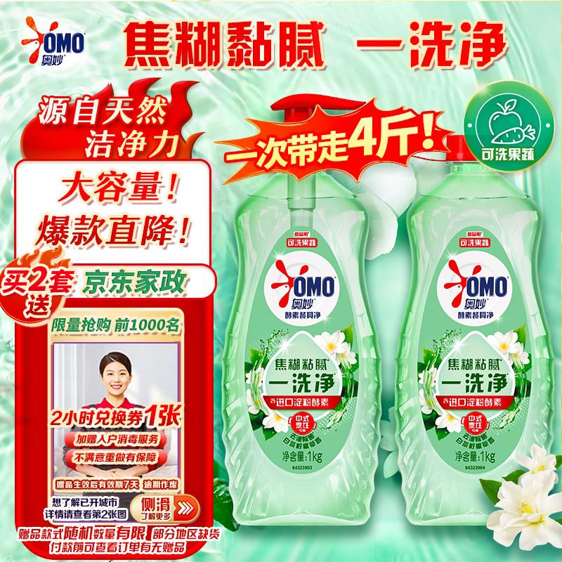 【自营】奥妙 大桶酵素餐具净洗洁精 4斤