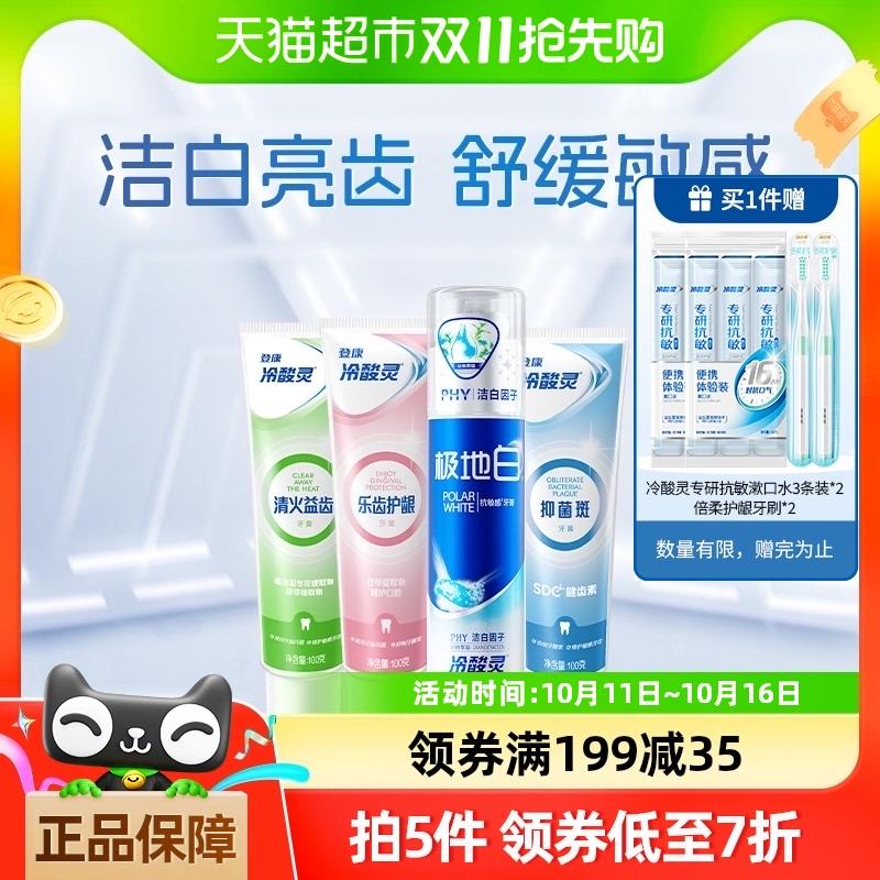 1.叠99-20券 拍1件vip【21】赠牙刷2个 漱口水6条冷酸灵抗敏牙膏100g*3支 130g*1/ CZ8391 /a1B53lumr6d// 全品抵扣 m.fanli.me