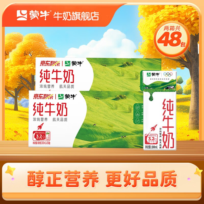 蒙牛 全脂纯牛奶200ml×24盒*2箱