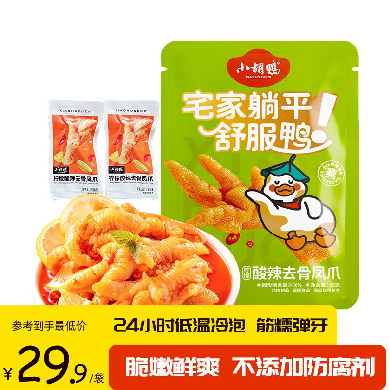 小胡鸭 无骨凤爪208g/17包