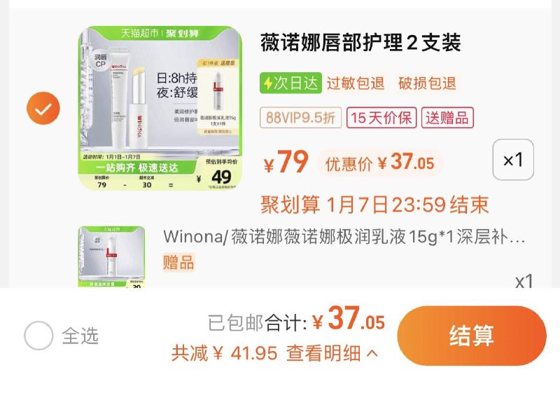1.拍1件，vip 【37.05】限量赠薇诺娜极润乳液15g薇诺娜柔润唇膏2.6g+倍润啫喱10g/ CZ0001  dl484.kuaizhan.com/?zsZuW6zjN3P /:/ CA1371/