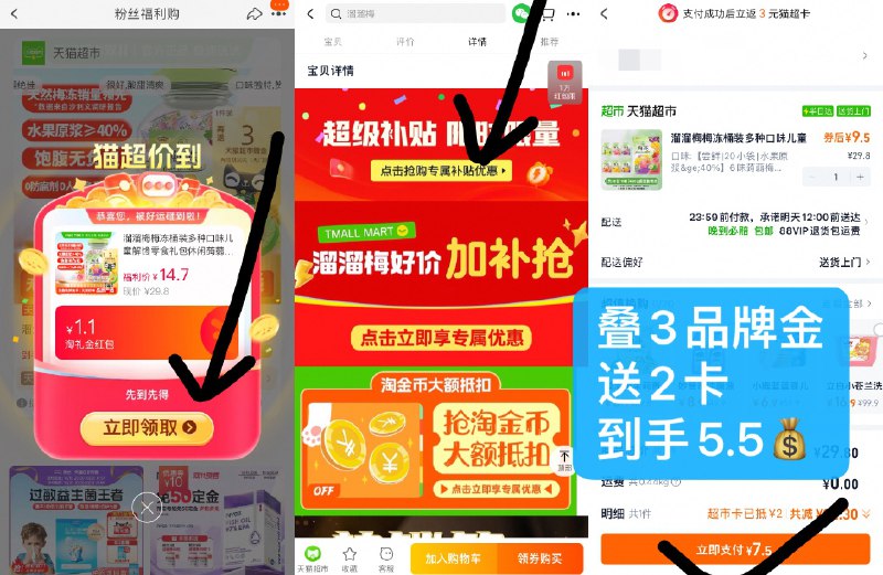 1溜溜梅梅冻多口味400g💰5.5-1.淘宝打开口令，弹礼金拿了2.下拉详情，进超级补贴拍下叠淘金币和楼上领取3品牌金88付7.5，送2卡，到手5.5元