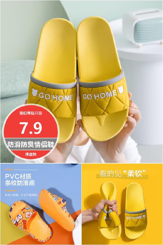 【茵娣】防滑防臭家用室内情侣亲子拖鞋原价【17.9元】券后【7.9元】包邮下单：