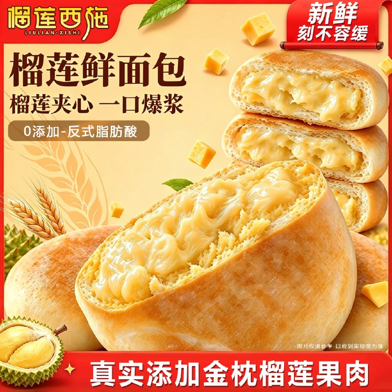 15.9元 榴莲西施 榴莲鲜面包 260g